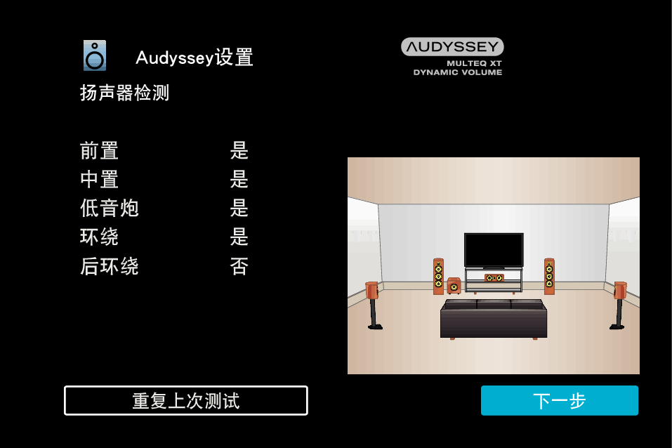 GUI AudysseySetup8 X1300E3
